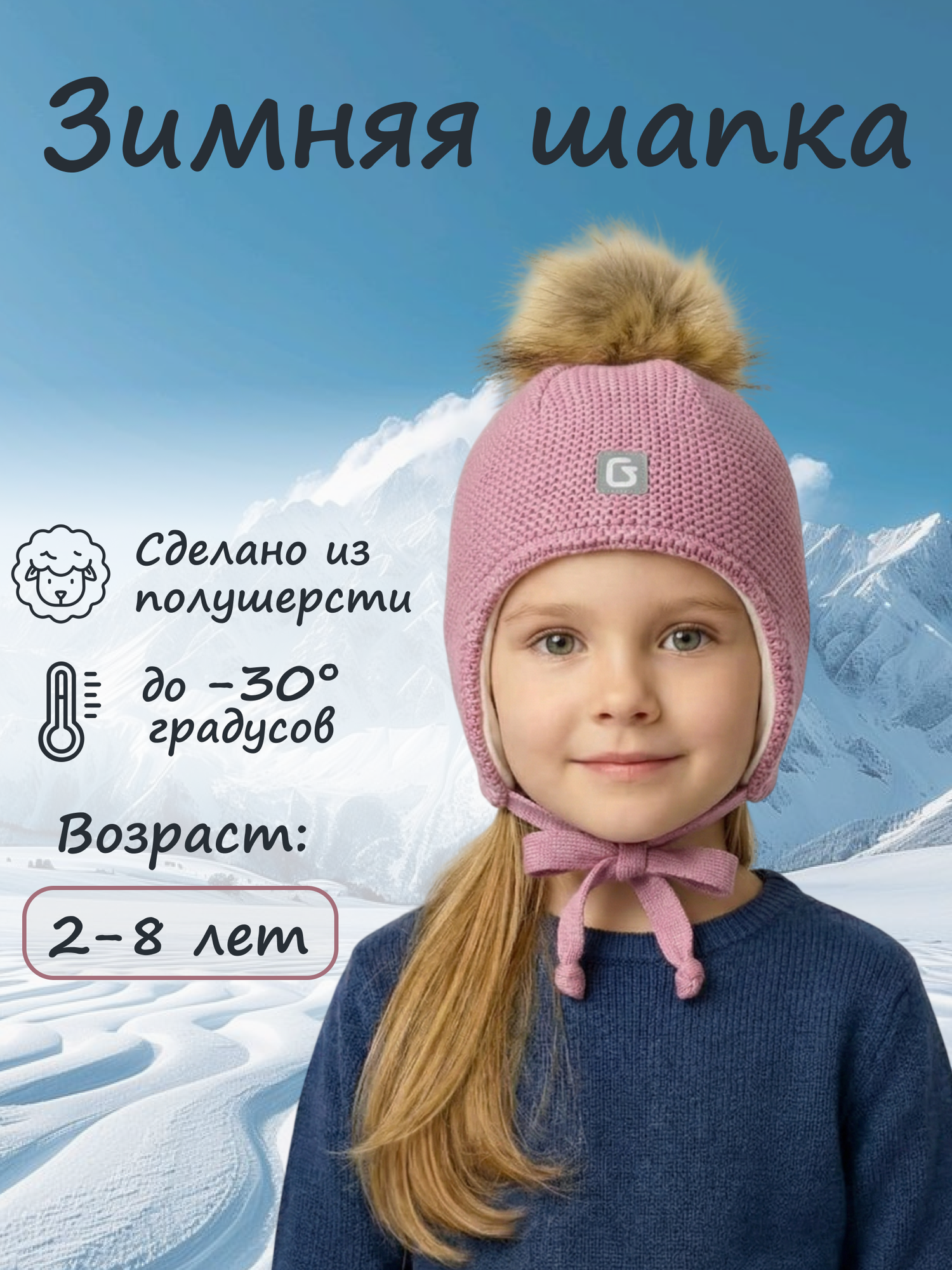 Шапка Осень-Зима 2025 для девочек