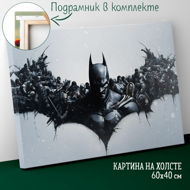 Большая картина интерьерная постер на холсте на стену 60 на 40 см Batman Бэтмен