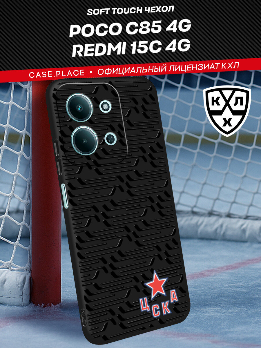 Чехол на Xiaomi Redmi 15C 4G /Poco C85 4G / Сяоми Редми 15С 4G/Поко С85 4G с принтом "КХЛ ЦСКА клюшки"