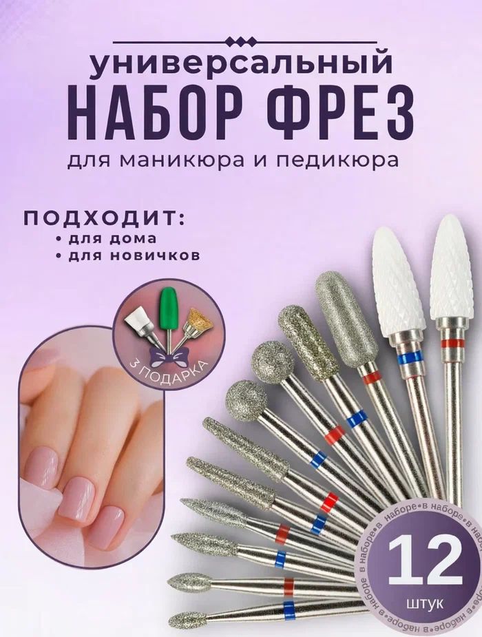 Fecti / Набор алмазных и керамических фрез для маникюра и педикюра, 806.104.243.524.027