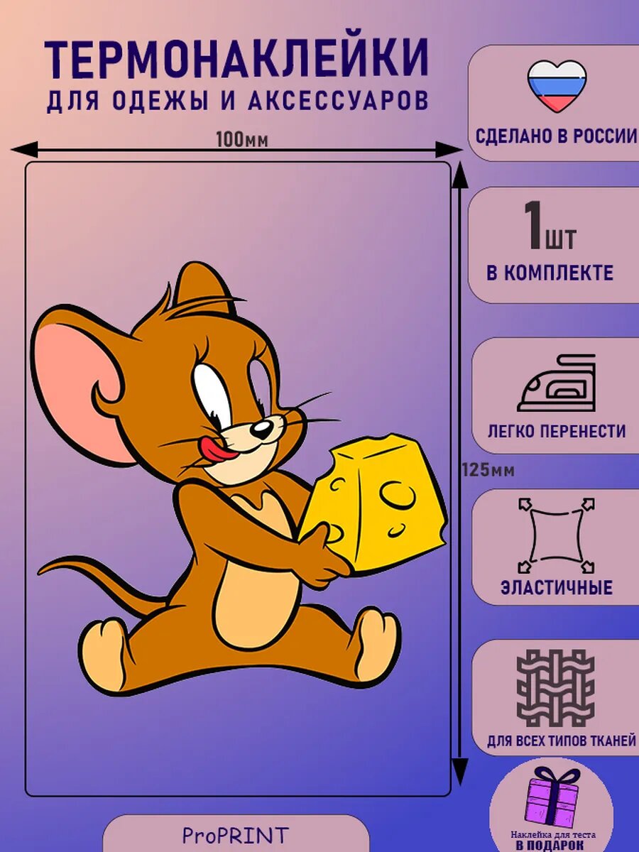 Термонаклейка детская до 12.5х10см