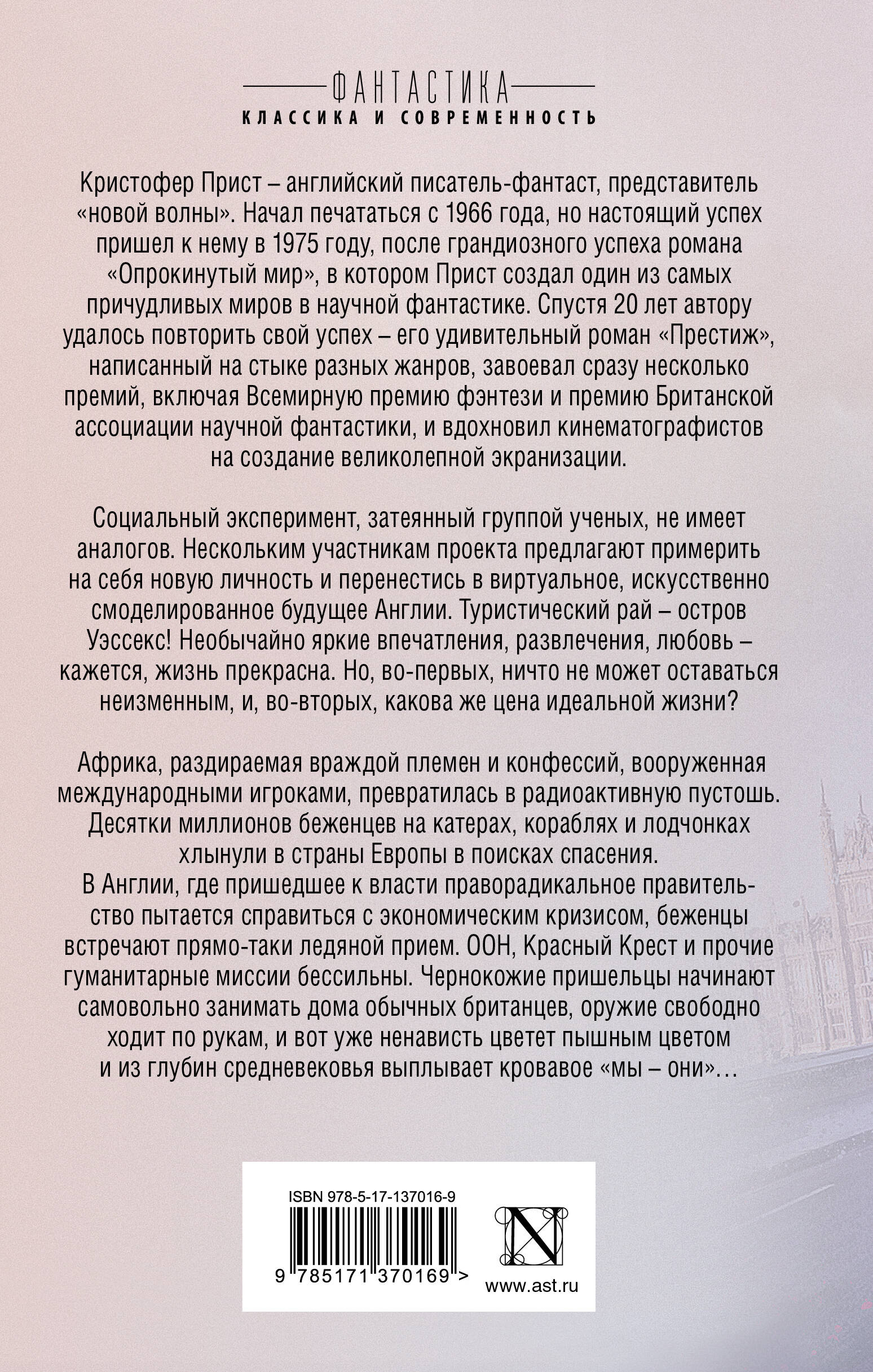 Сны об Уэссексе. Фуга для темнеющего острова