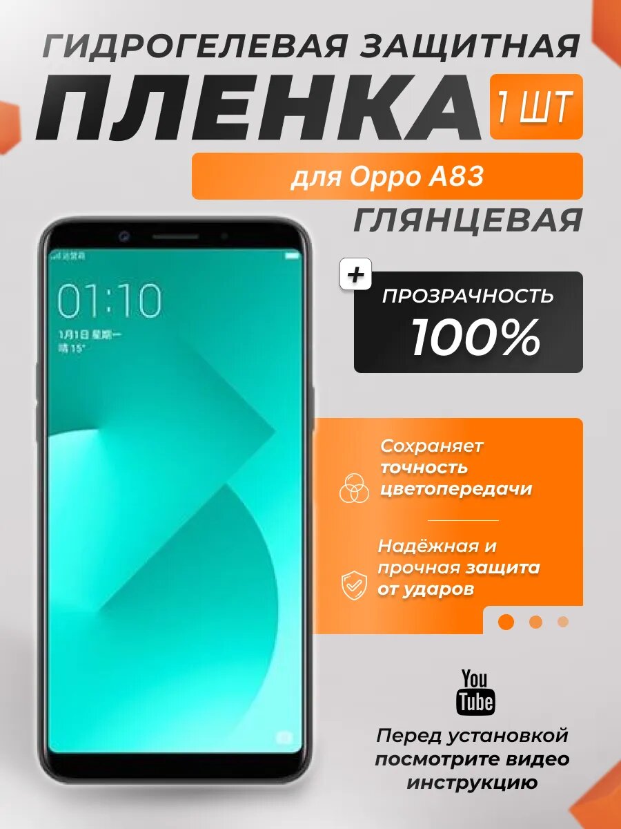 Защитная гидрогелевая плёнка X-LanD для Oppo A83, глянцевая, 1 шт.