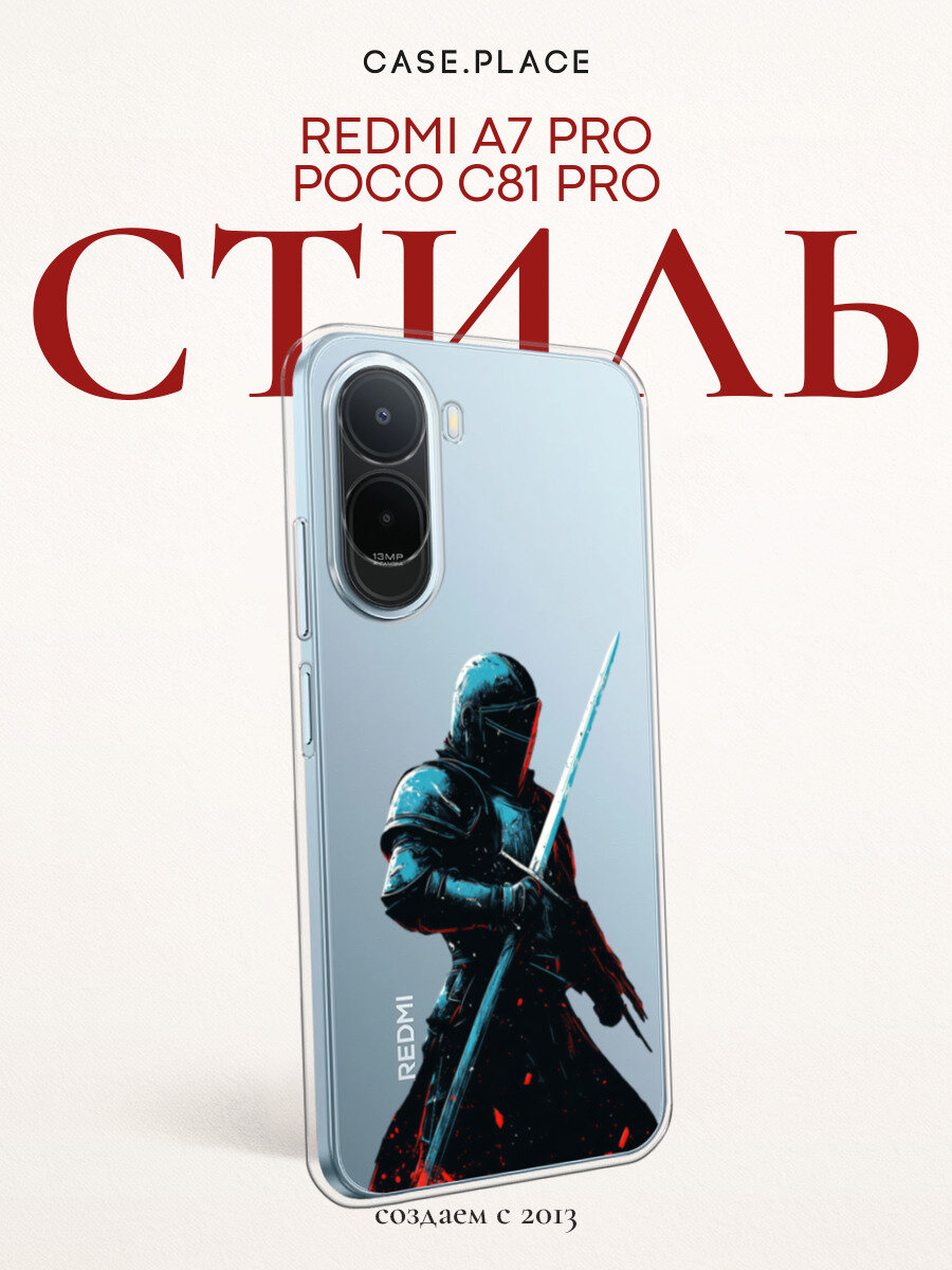 Силиконовый чехол на Xiaomi Redmi A7 Pro/Poco C81 Pro / Сяоми Редми A7 Про/Поко C81 Про с принтом Одинокий рыцарь