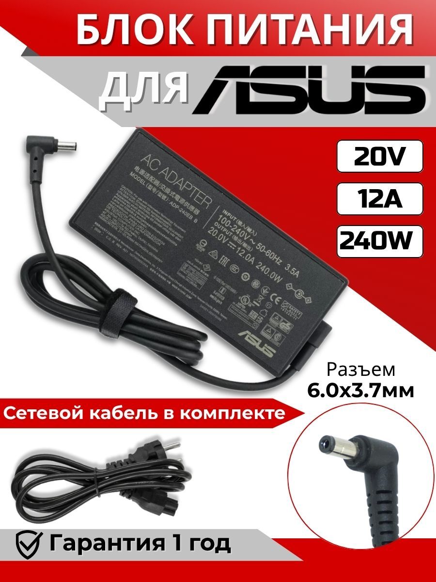 Блок питания Asus 6.0x3.7мм, 240W (20V, 12A)