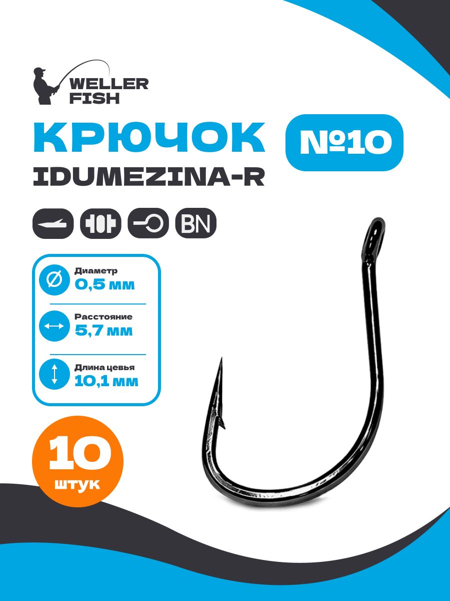 Крючки рыболовные, IDUMEZINA-R, набор крючков для рыбалки 10шт, B5033 № 10