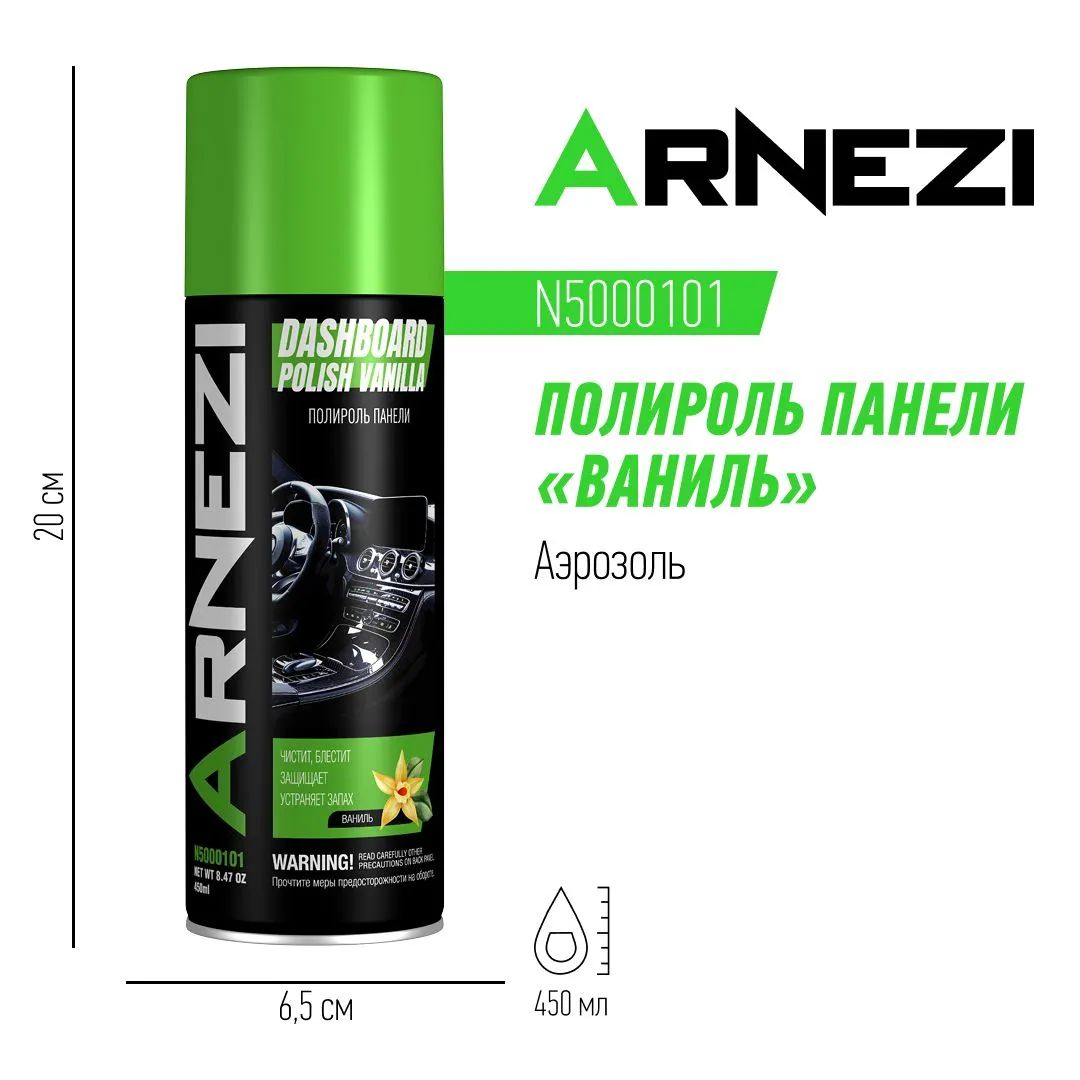 Полироль панели матовый "Ваниль" 450мл (аэрозоль) ARNEZI N5000101