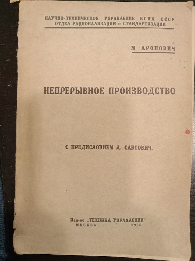 Непрерывное производство