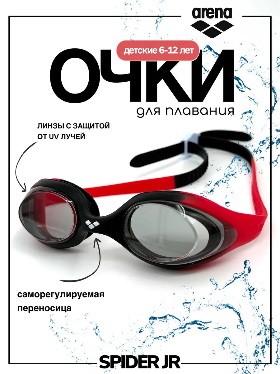 Arena Очки для плавания