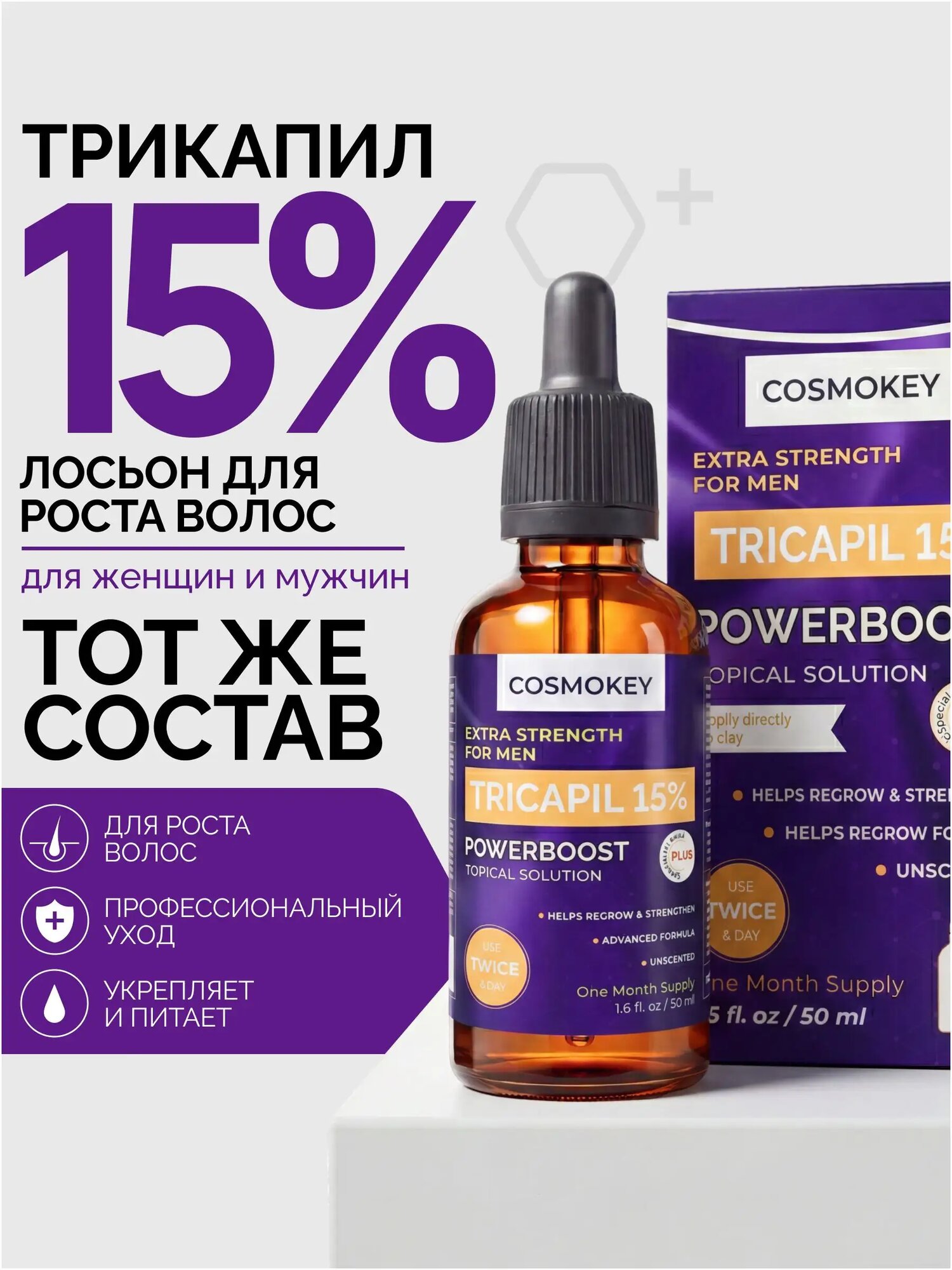 Миноксидин 15% лосьон против выпадения волос, трикапил, копиррол, 50 мл