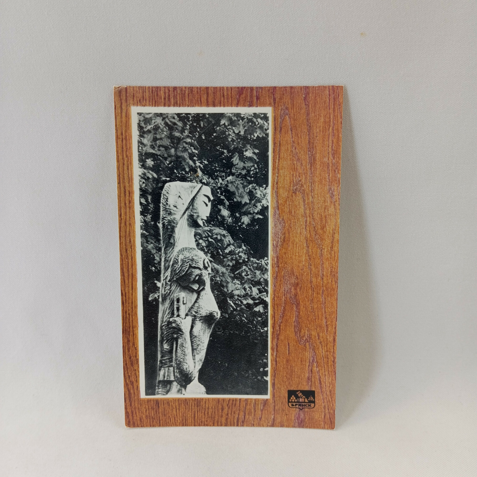 Открытка советская СССР. Брянск, памятник 1941, городская скульптура. История войны, винтаж