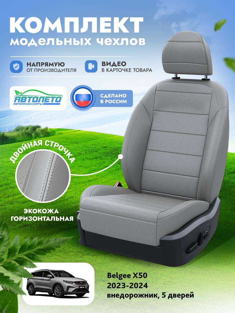 Чехлы Джили Кулрей (Geely Coolray) 2020-2023 1 внедорожник Экокожа Серый LA10742C307 АвтоЛето