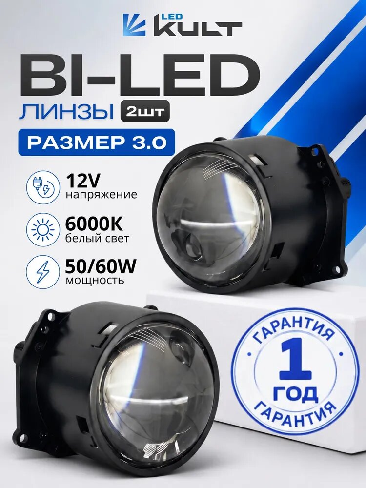 Bi led линзы 3 дюйма 12V для легковых bi led линзы 2 шт.