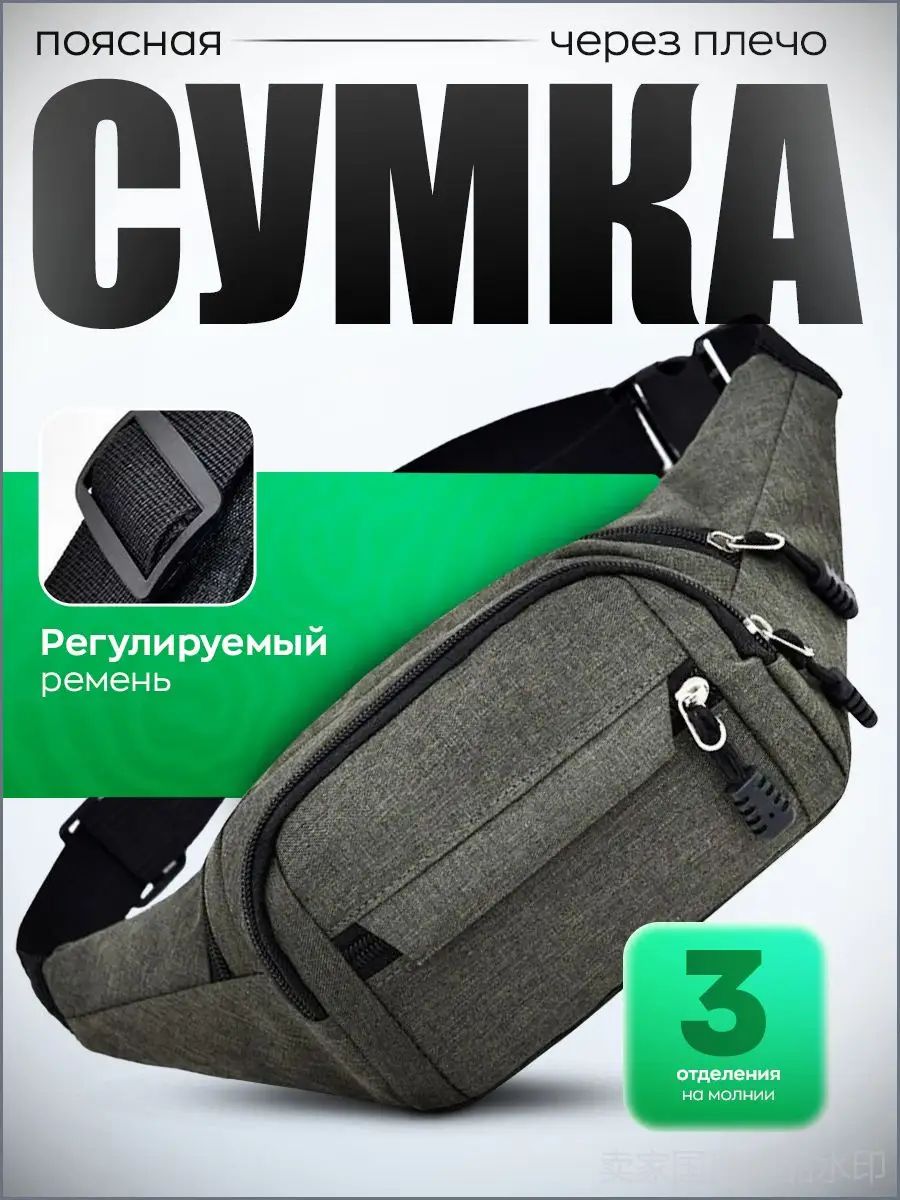 Сумка поясная