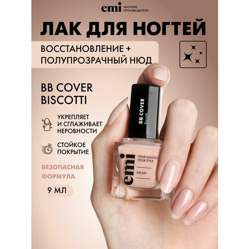фото Лак для ногтей, без лампы, лечебный, укрепляющий, bb cover biscott, 9 мл emi