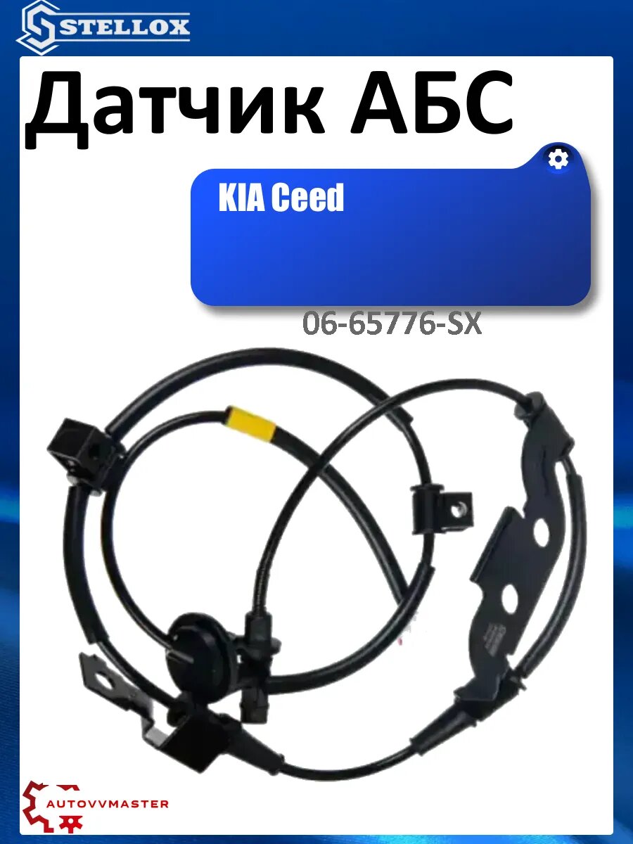 Датчик АБС