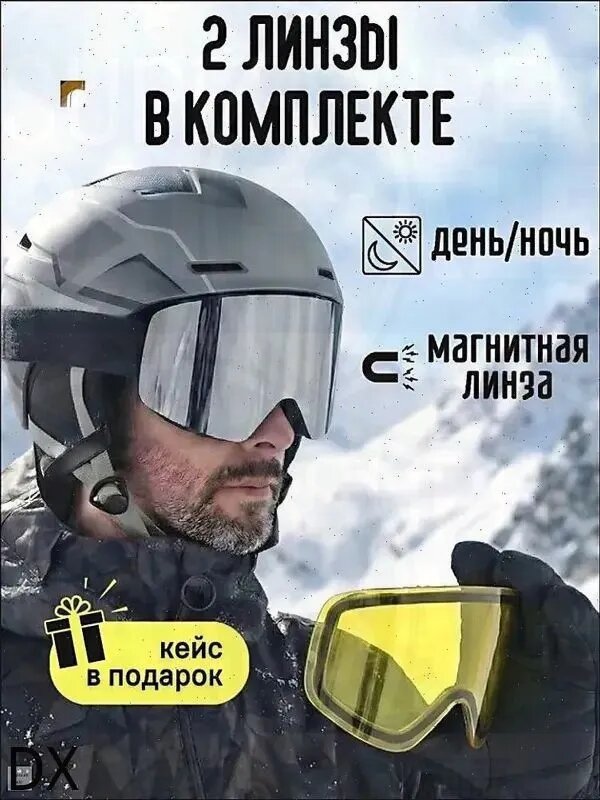Маска горнолыжная
