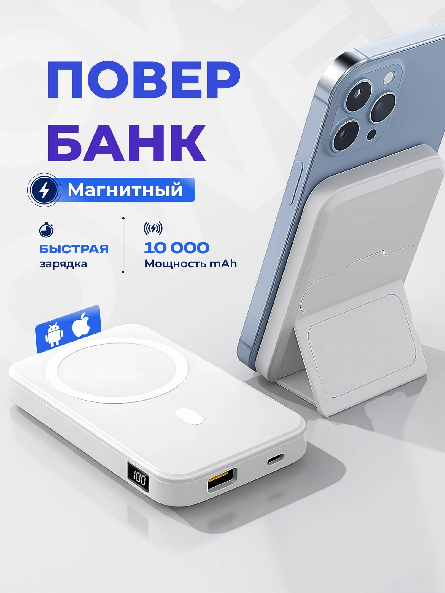 Внешний аккумулятор, Повербанк магнитный беспроводной для iPhone, 10000 mAh 20 Ватт, powerbank на Айфон / Белый
