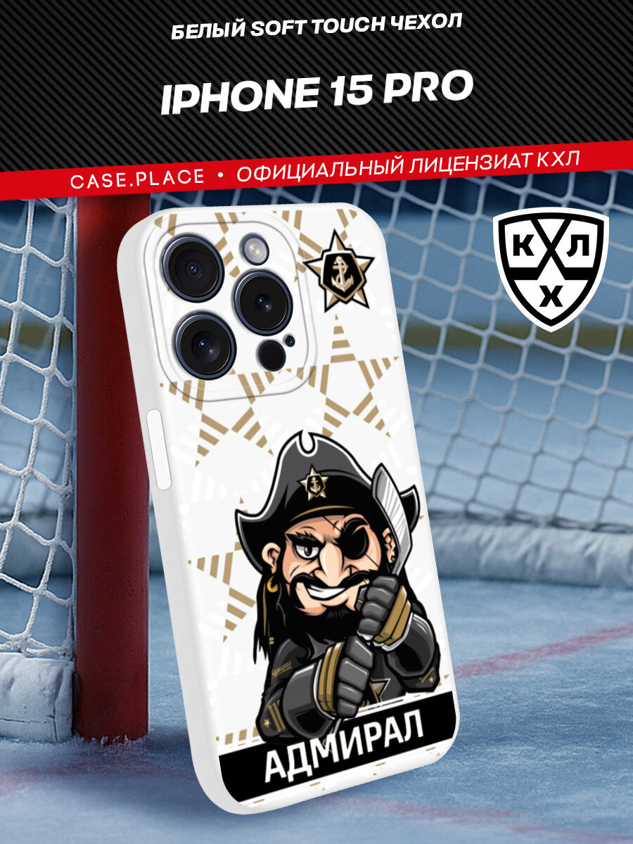 Чехол на Apple iPhone 15 Pro / Айфон 15 Про с принтом "Пират Адмирал"