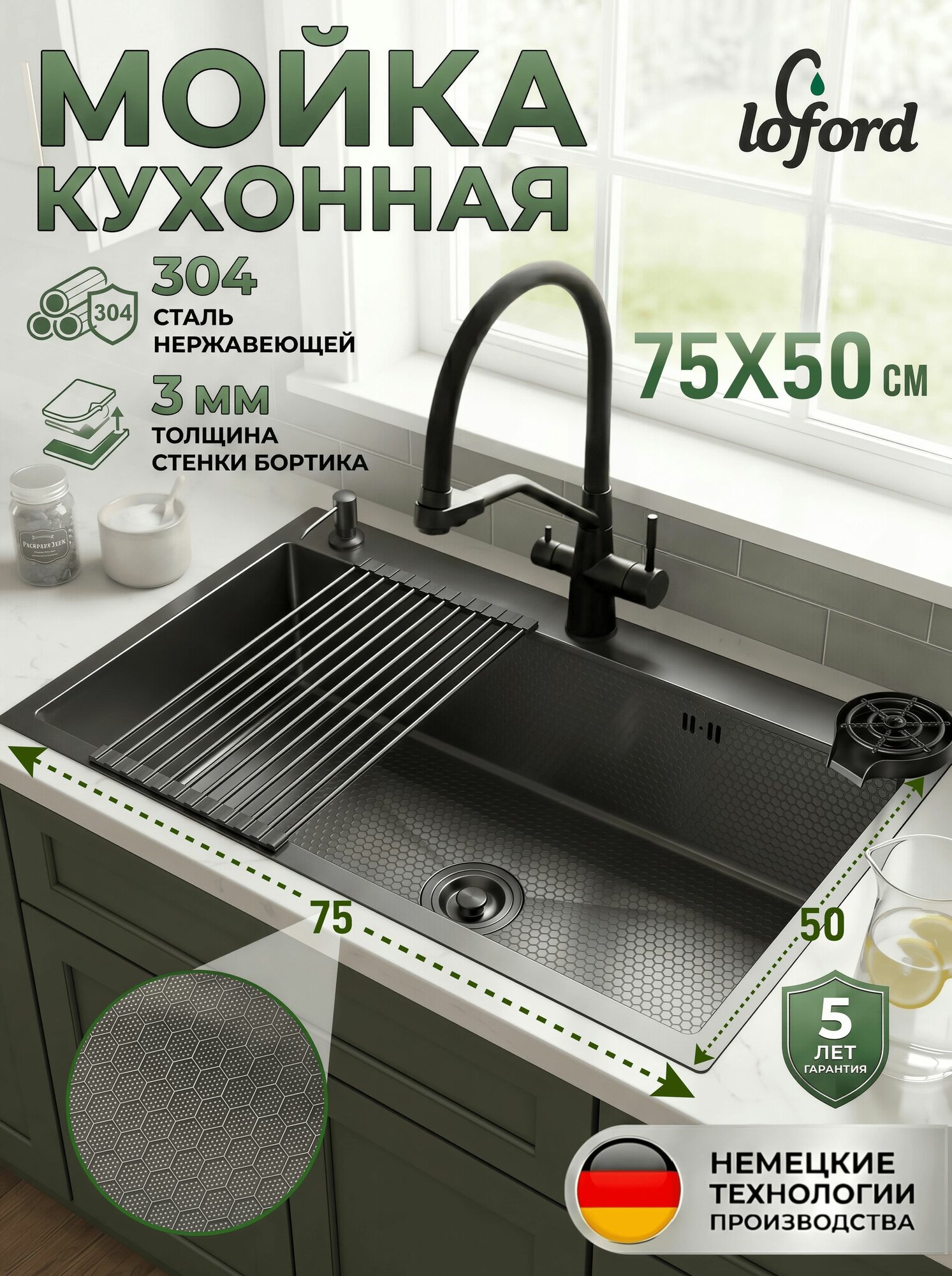 Мойка для кухни Loford из нержавейки 75 50 см черная PVD, многофункциональная раковина в комплекте: смеситель 3 в 1 под фильтр, дозатор, стаканомойка, ролл-решетка, сифон, шланги