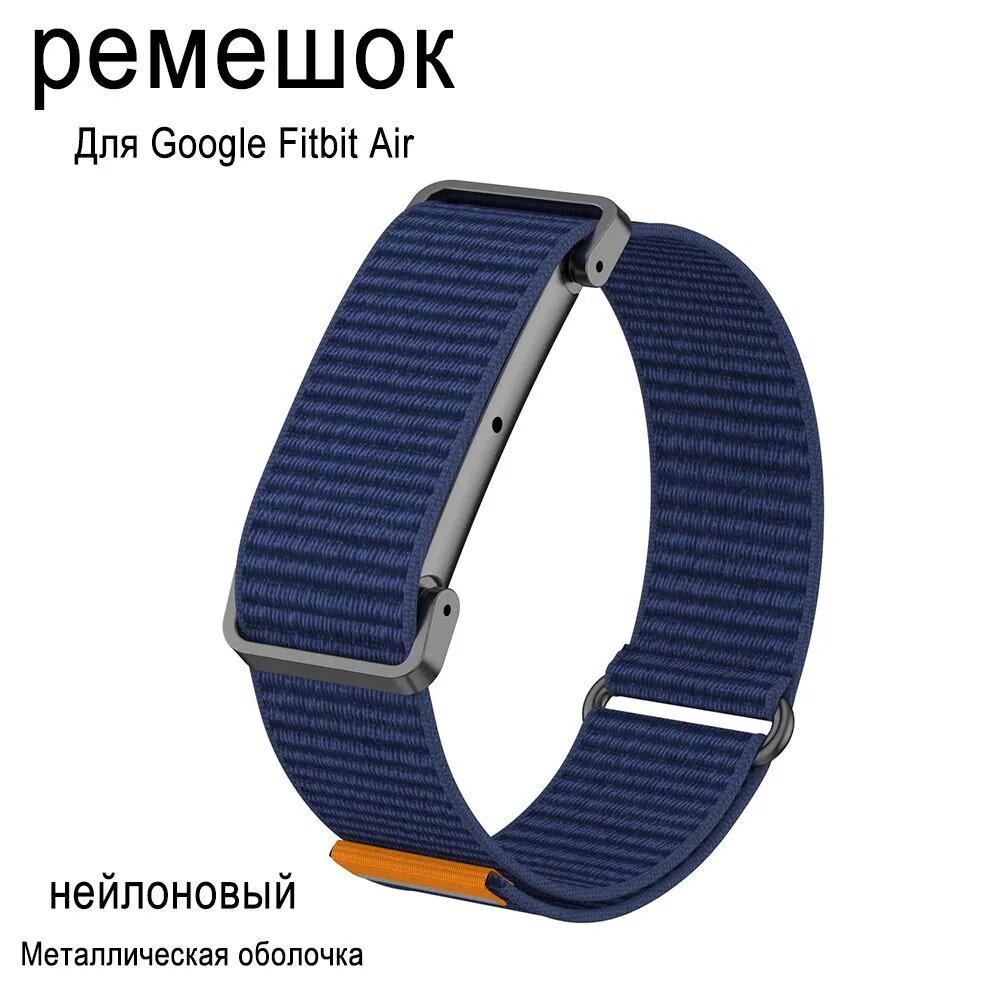Ремешок Для Google Fitbit Air Нейлоновый ремешок Металлический корпус