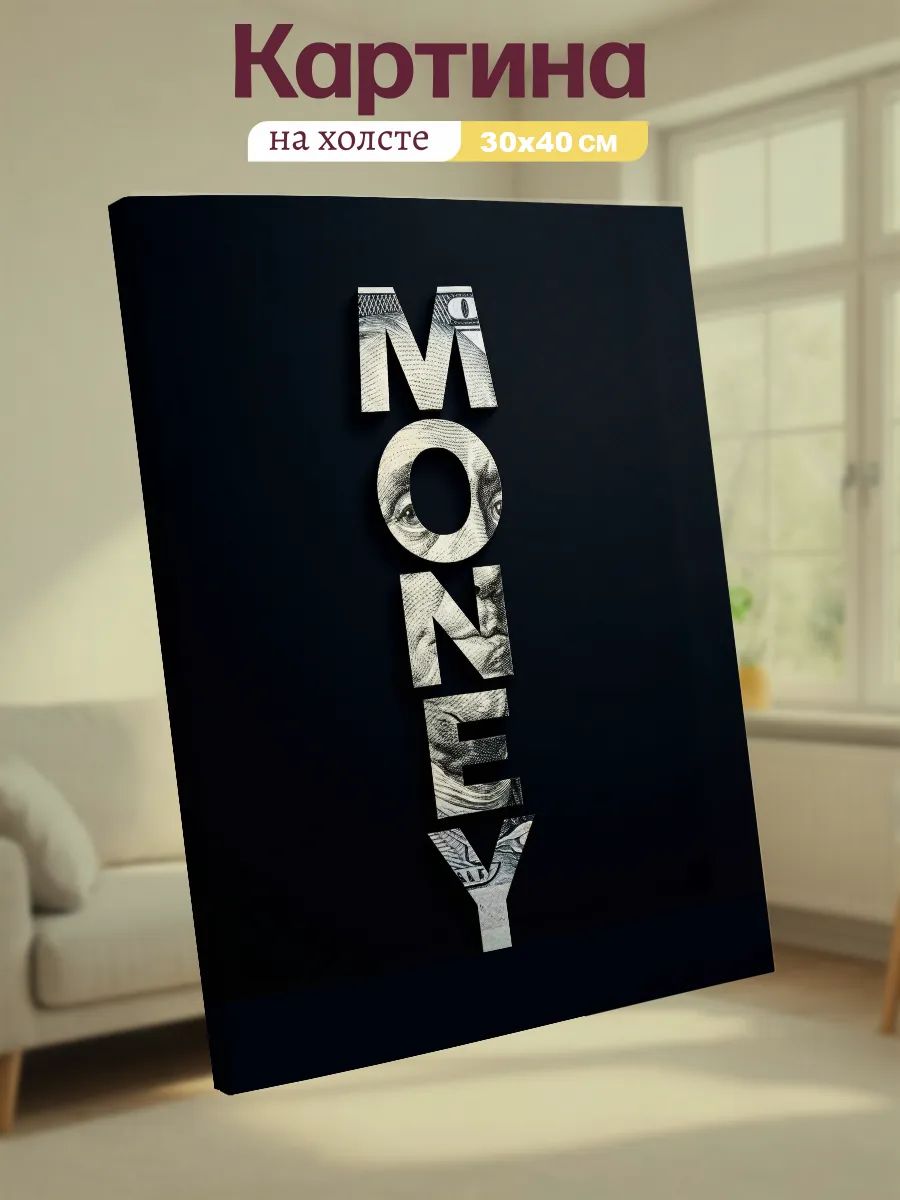 Картина на холсте интерьерная Деньги Money Кэш Сache