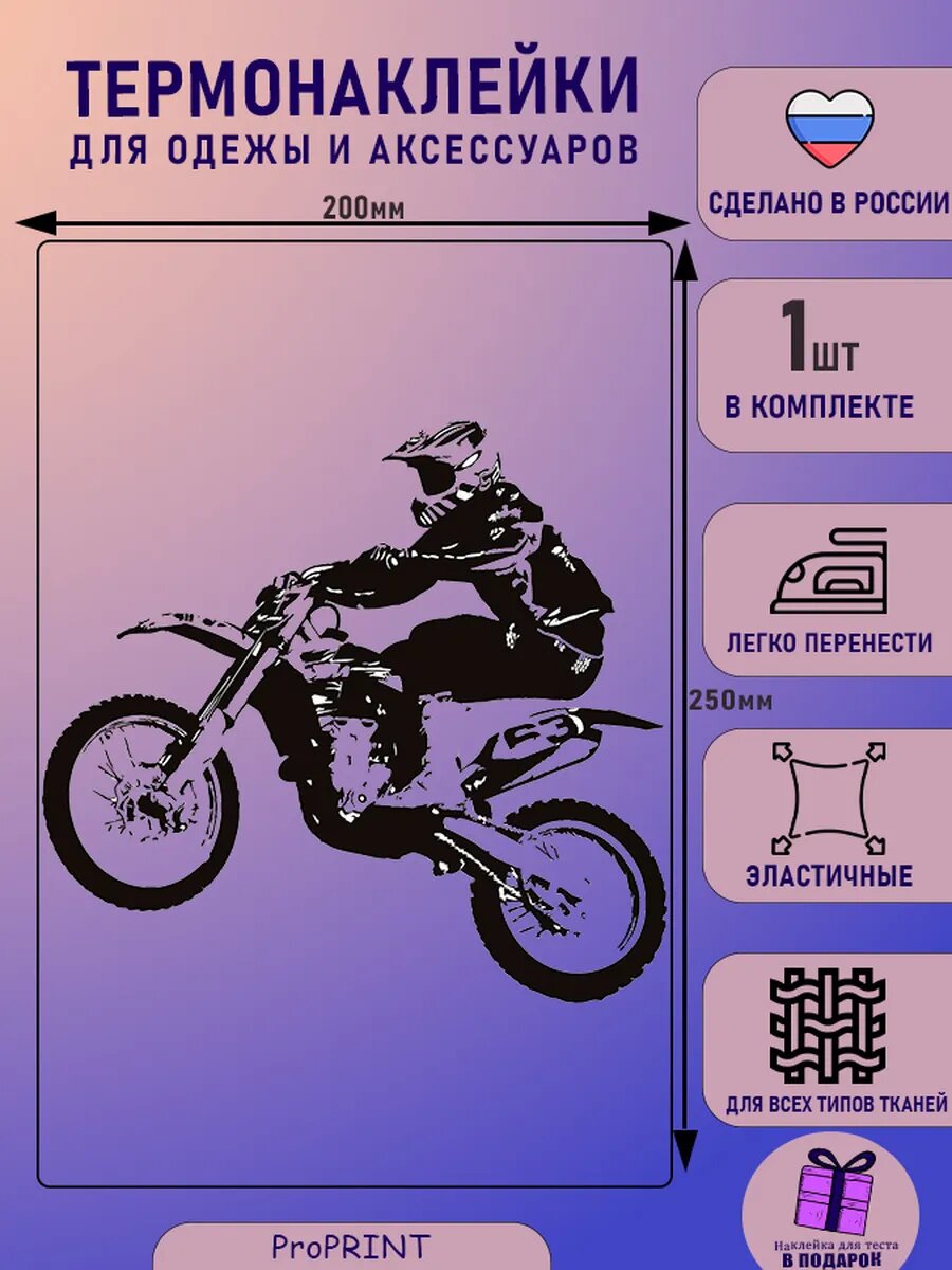 Термонаклейка на одежду мотоцикл
