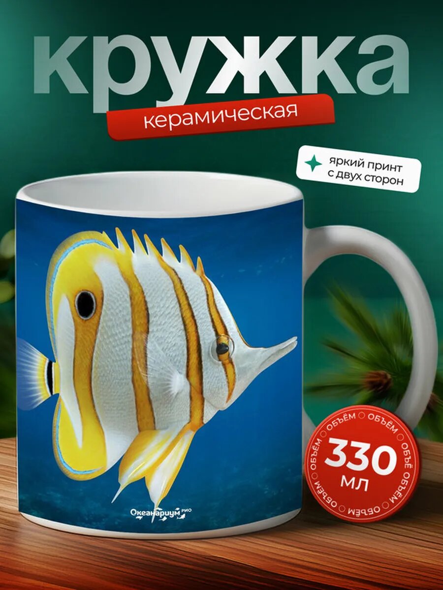 Кружка Барбус рыбка 25,