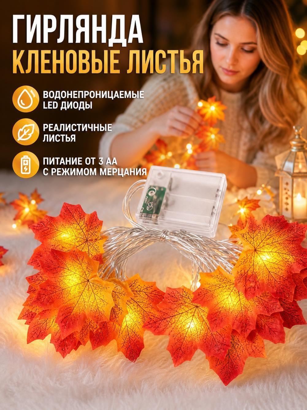 Электрогирлянда в виде кленовых листьев, 3 м, 20 светодиодов