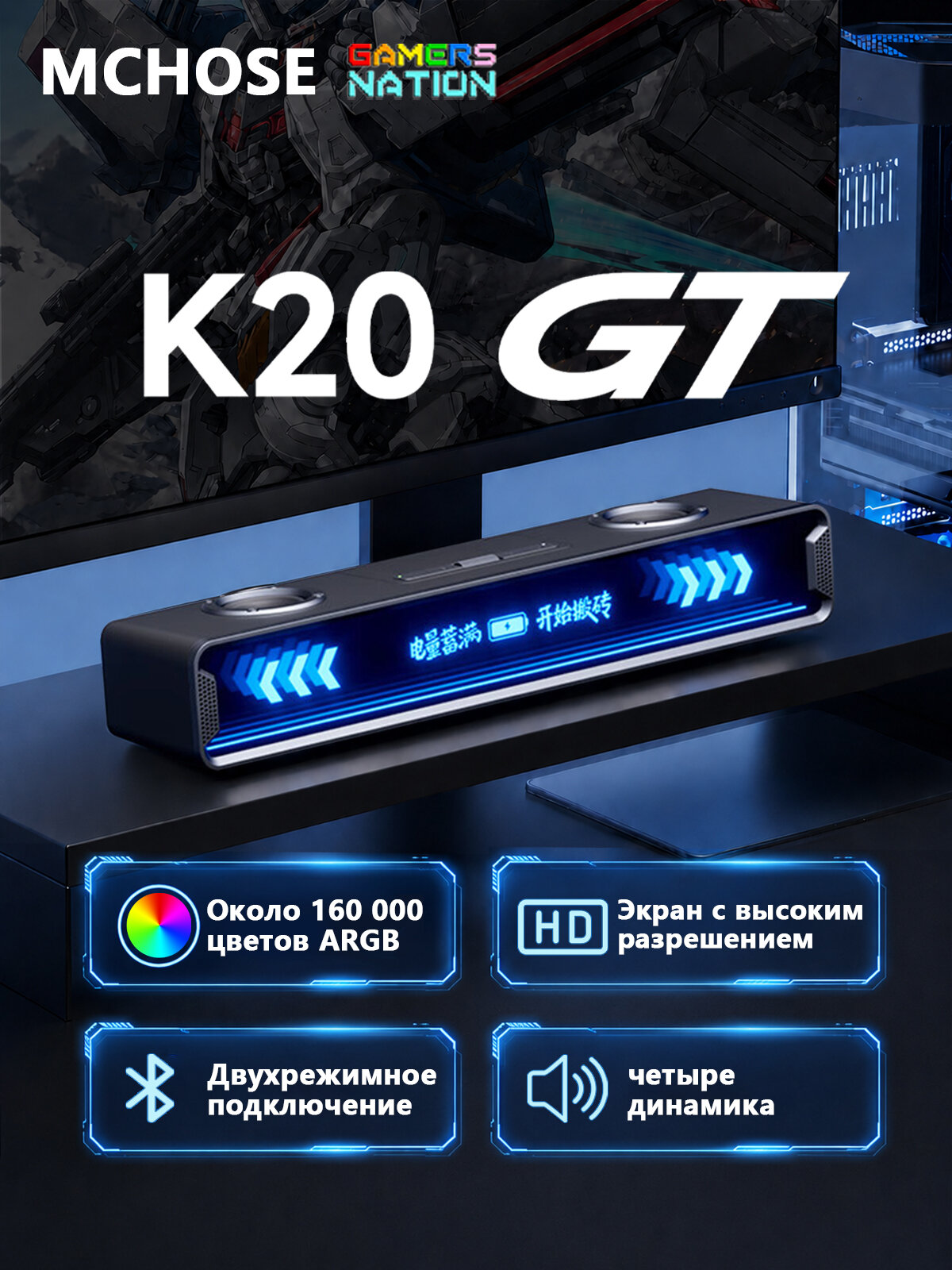 Настольные колонки MCHOSE K20 GT с дисплеем и 4 динамиками