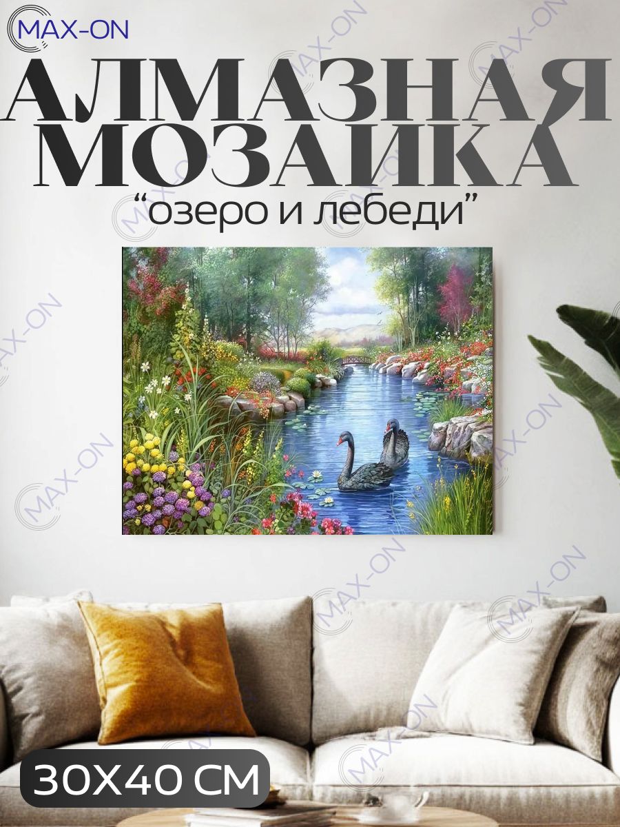 Алмазная мозаика/картина стразами 30х40 Озеро и лебеди