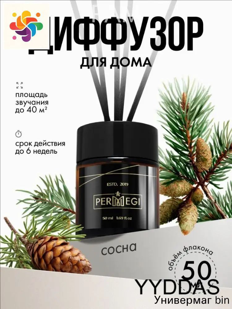 Диффузор для дома с палочками Permegi "Сосна" 50мл