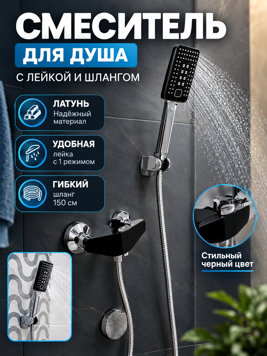 Смеситель для душа из латуни с лейкой и шлангом ViEiR V333561-C