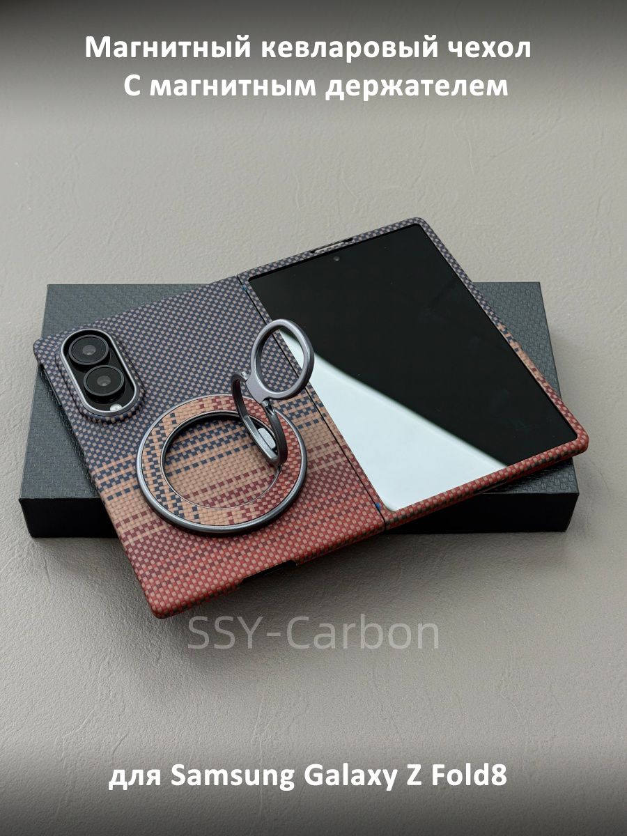 Магнитный Карбоновый Чехол Kevlar ( кевлар / арамид ) для Samsung Galaxy Z Fold 8 С магнитным держателем