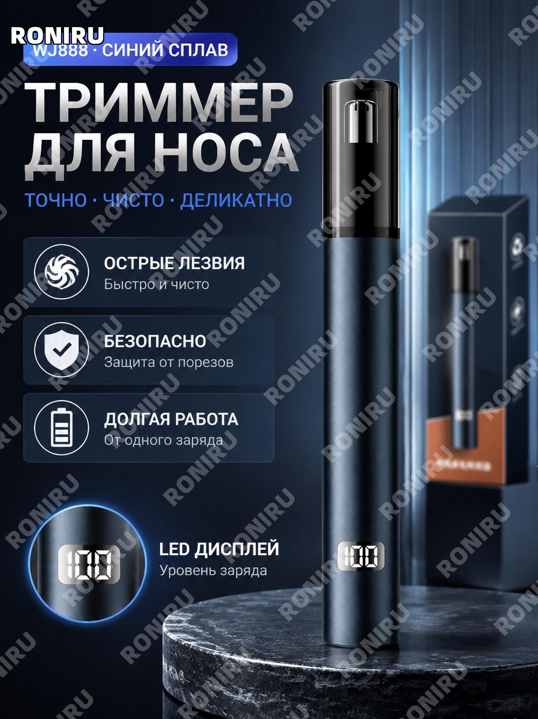 Электрический триммер для носа WJ888 синий сплав с цифровым дисплеем, английская упаковка, нож для удаления волос