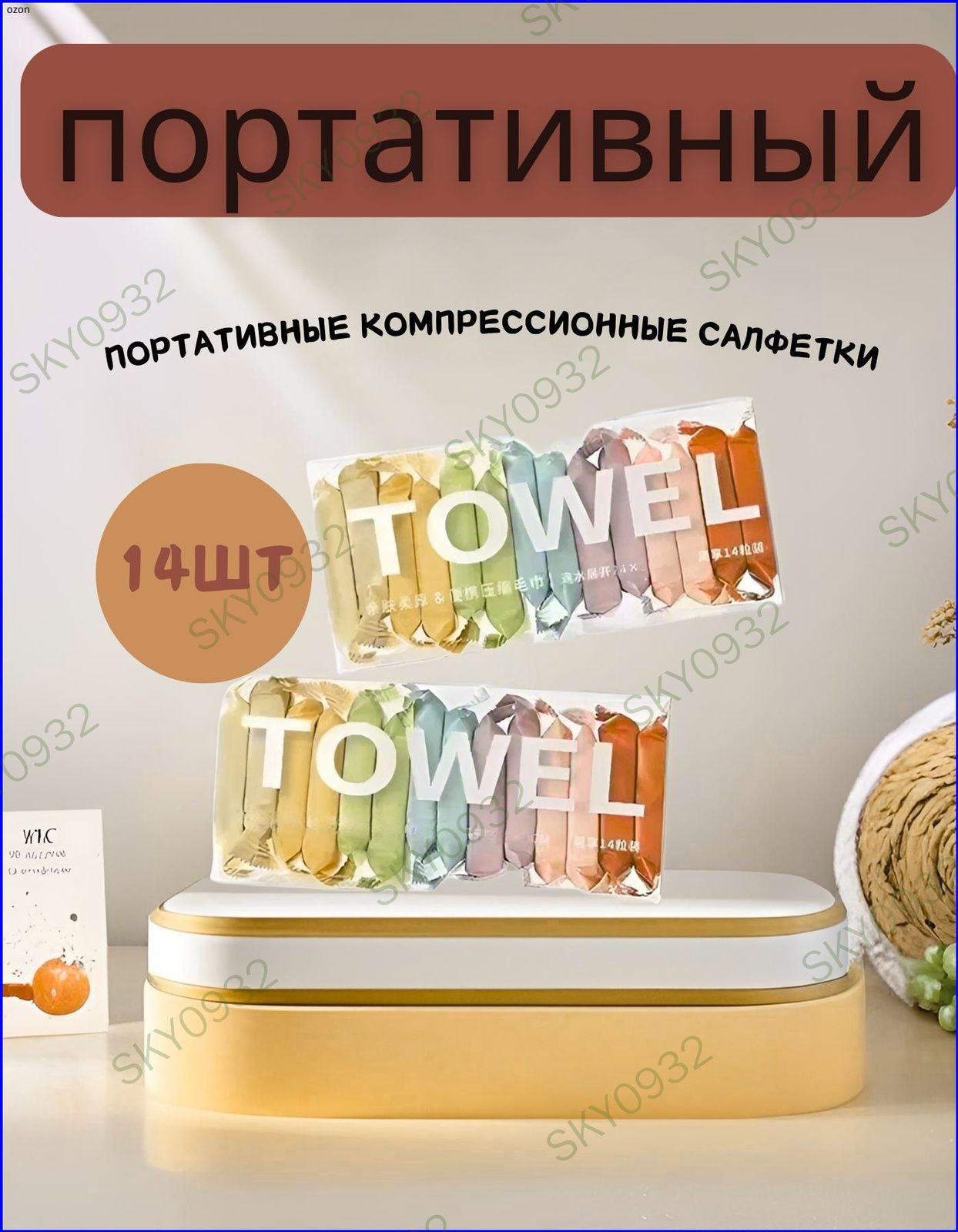 Влажные салфетки спрессованные антибактериальные 14 шт, без спирта и парабенов, для рук лица тела, универсальные для дом