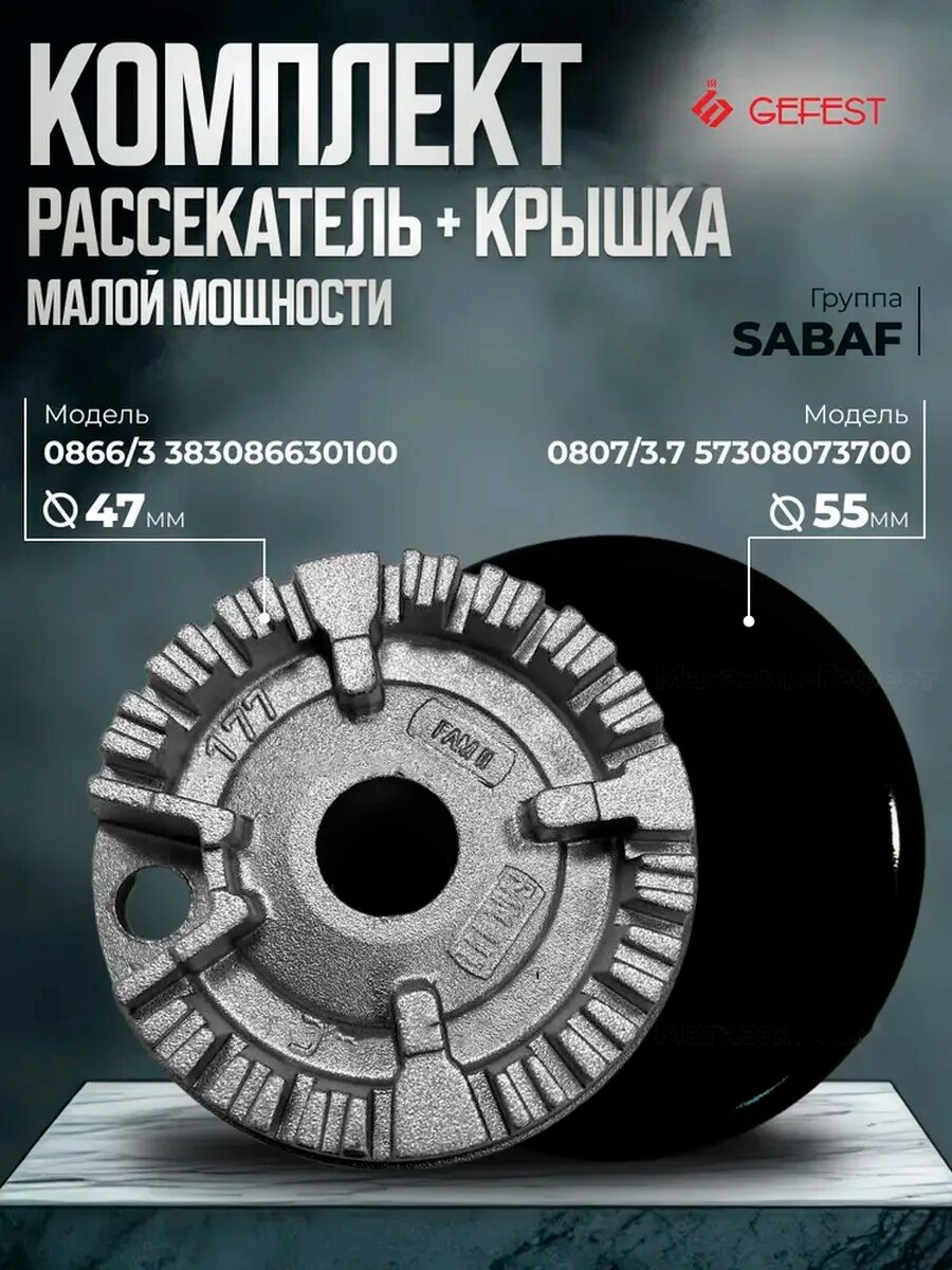 Смеситель горелки вспомогательного действия с крышкой SABAF