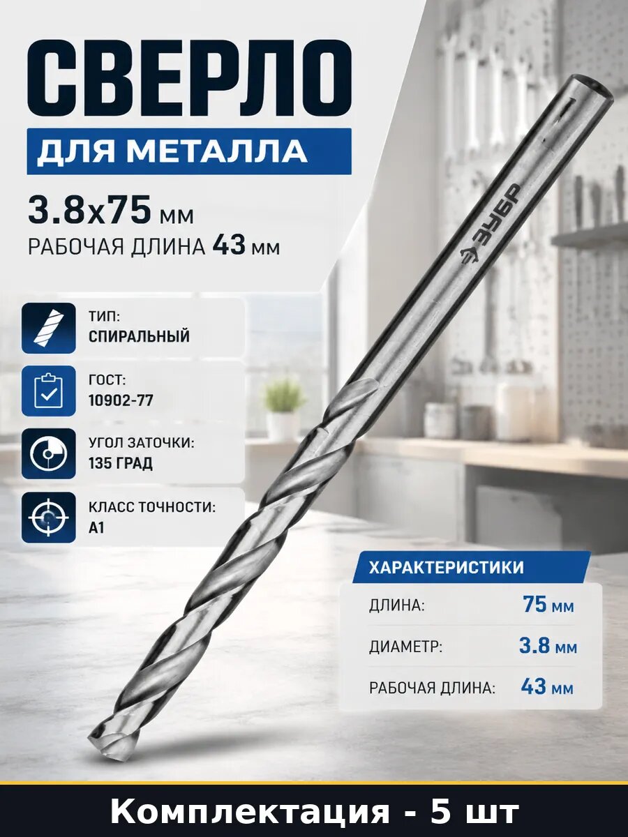 Сверло 3.8 мм Р6М5 5 шт гост 10902-77 для безударной дрели