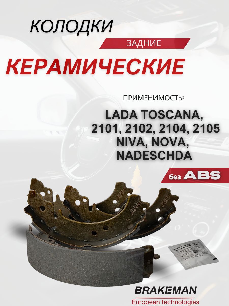 Задние тормозные колодки без АБС Нива Нова 2101 2102 2104 2105