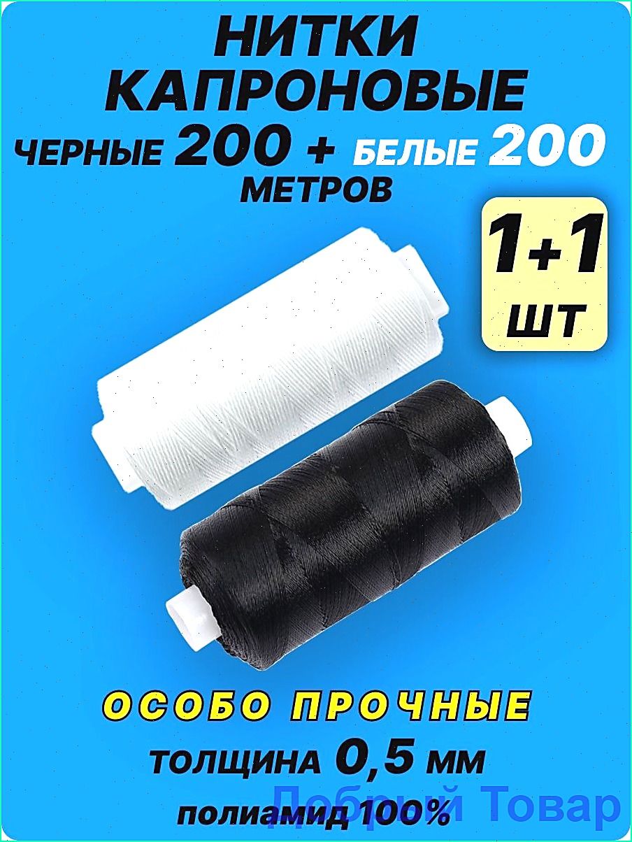 Нитки капроновые особо прочные