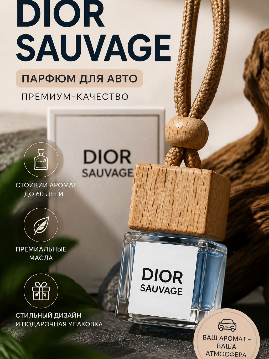 АвтоАромати Ароматизатор автомобильный, DIOR, 8 мл