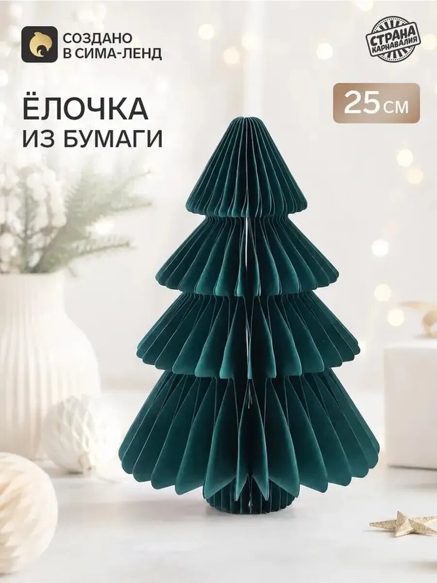 Плюшевая елочка для декора, 25 см, зеленая