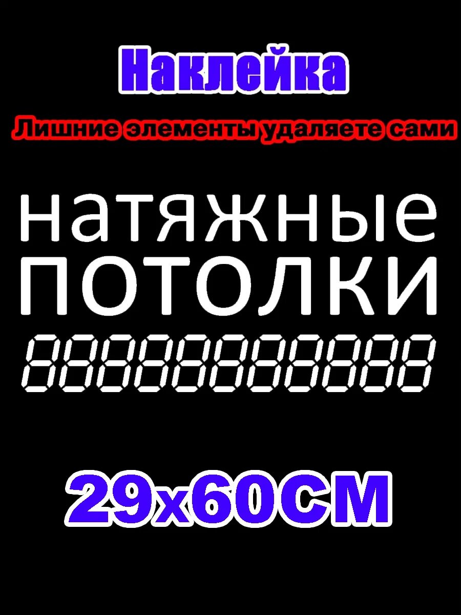 Наклейка натяжные потолки