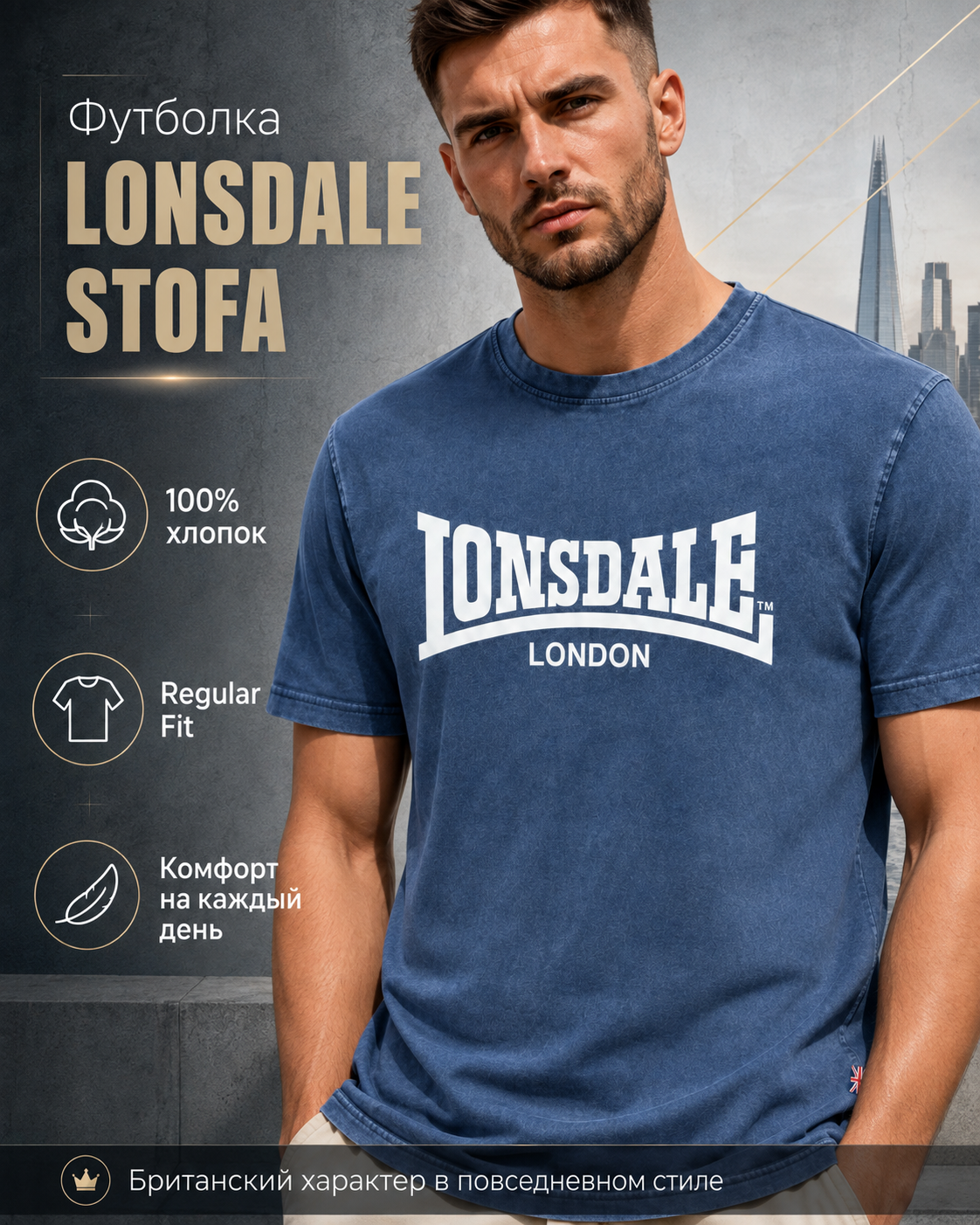 Футболка LONSDALE, комплект