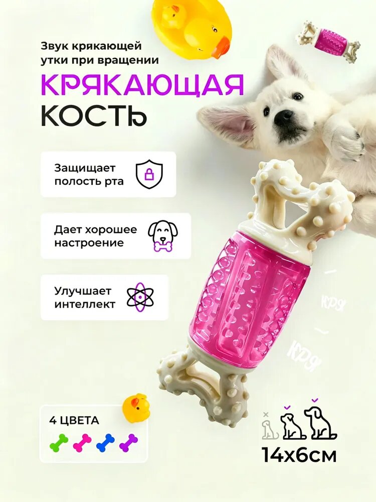 Игрушка для собак "Крякающая кость", интерактивная, мяч для щенков и собак средних мелких крупных пород, фиолетовый, пищалка, 14 см