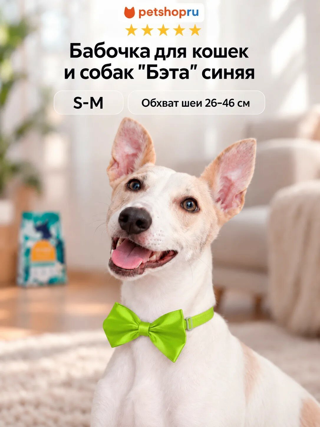 Tappi одежда Бабочка "Бэта", зеленая неон размер S-M, ош 26 см - 46 см
