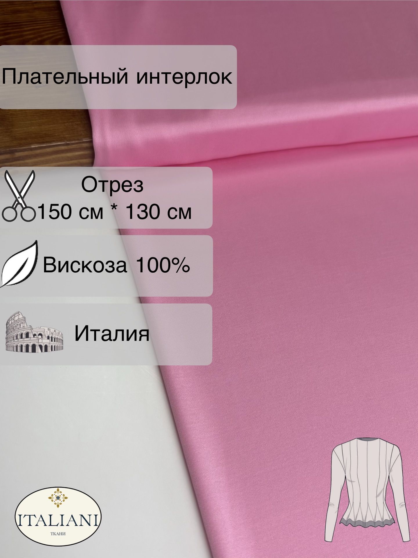 Плательный интерлок в оттенке баблгам/вискоза 100%/150 см*130 см/Италия