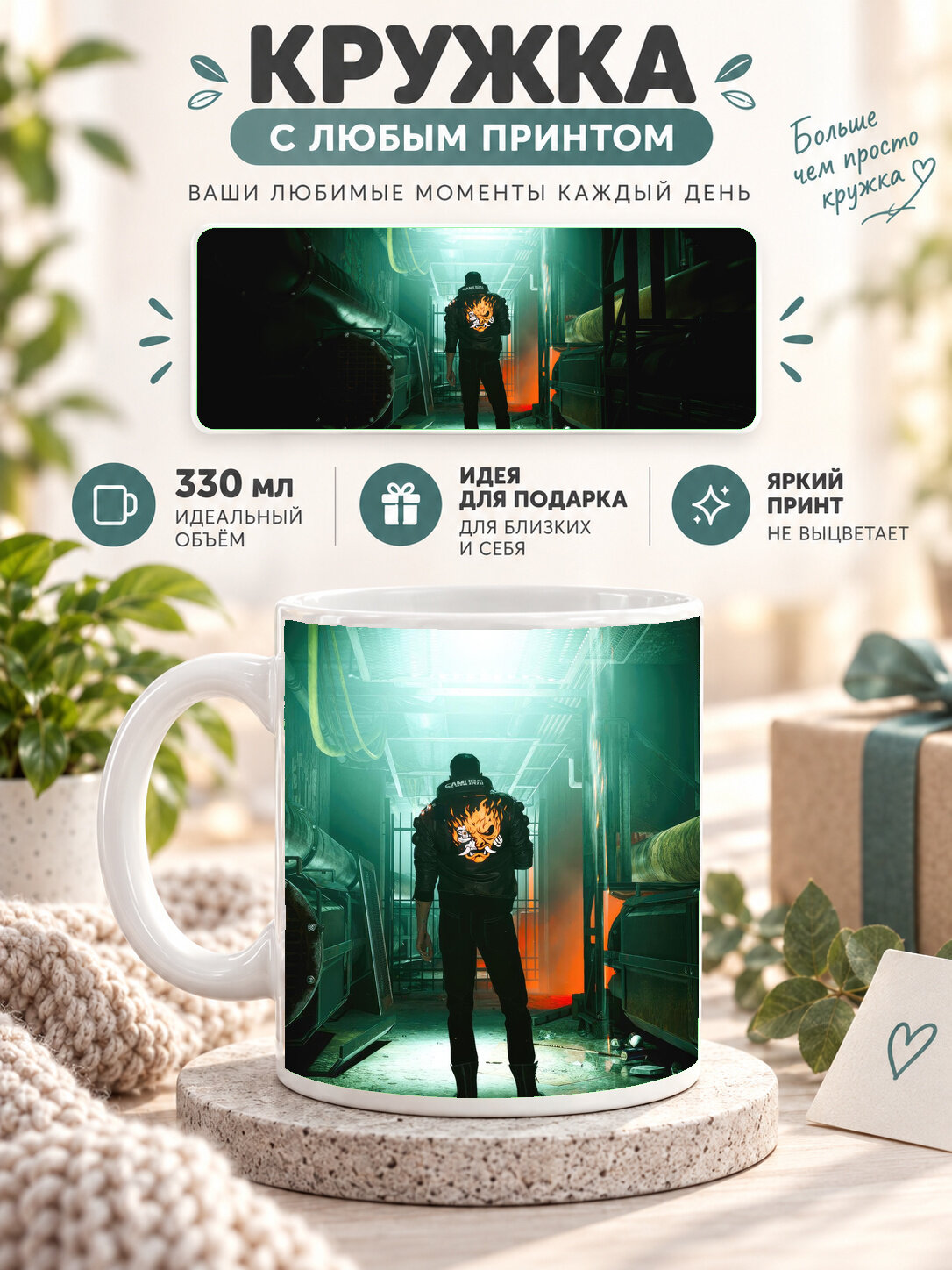 Кружка керамическая 330 мл белая с принтом Cyberpunk 2077 Phantom Liberty Samurai Jacket