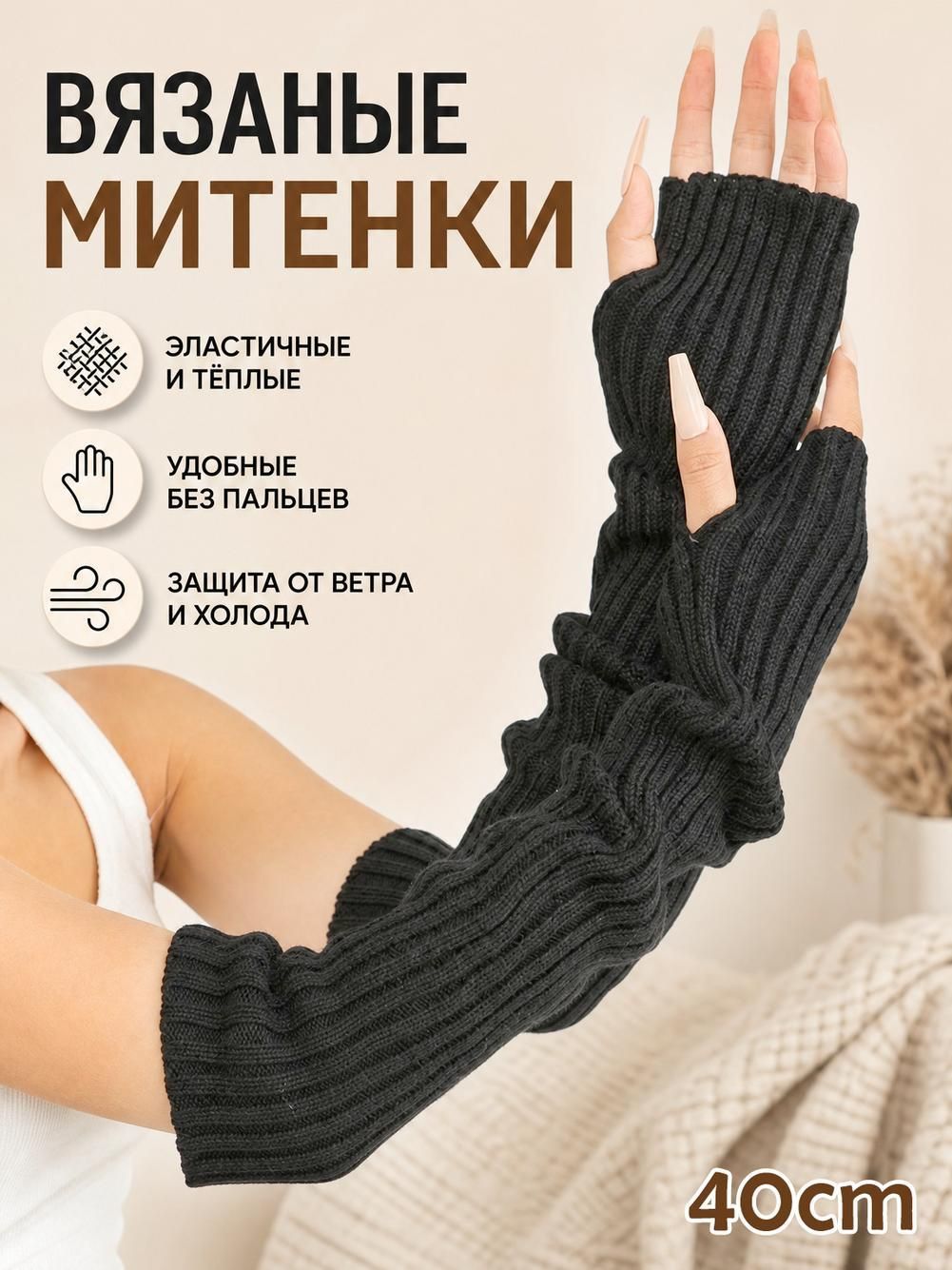 Митенки для женщин