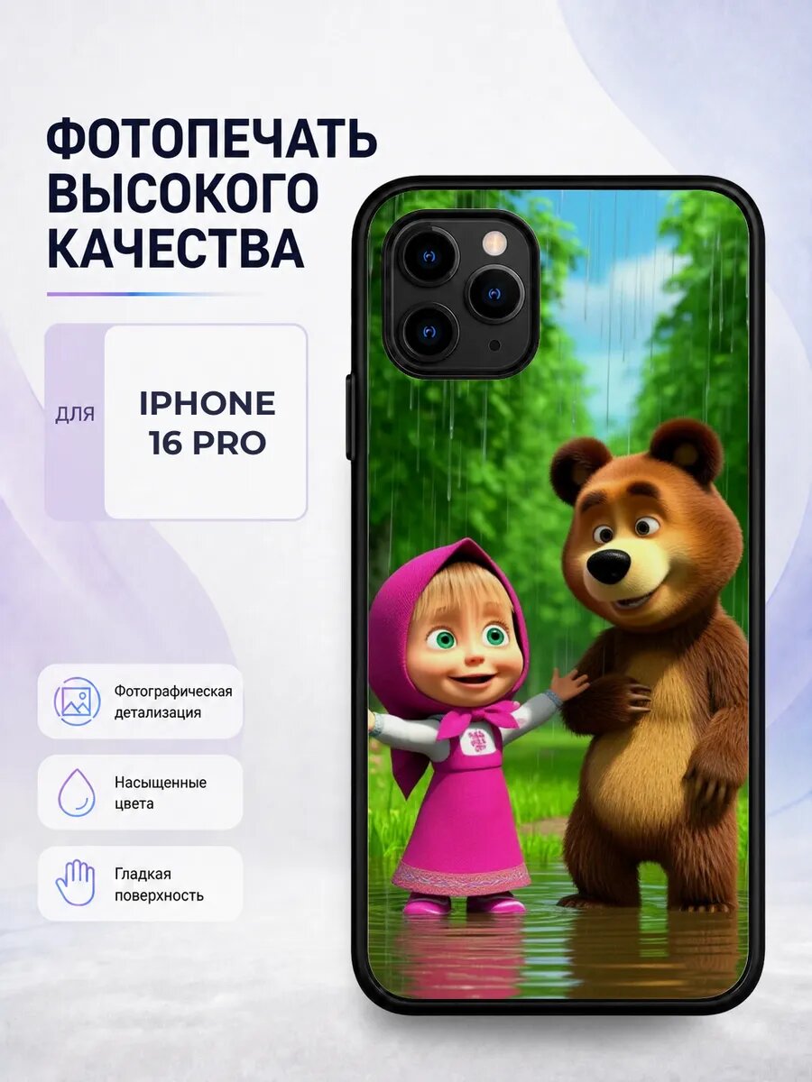 Защитный чехол на iPhone 16 Pro Маша и Медведь мультик детск